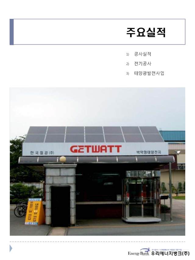 주식회사 우리에너지 이미지