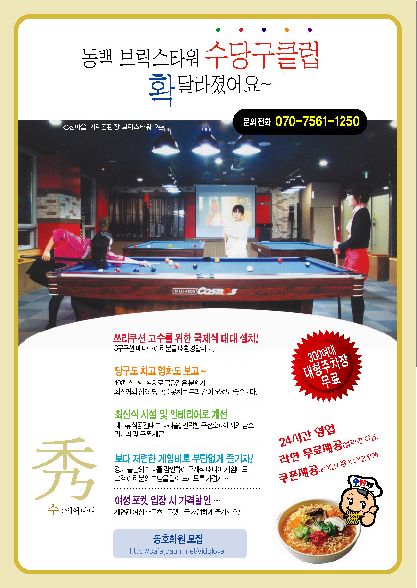 용인당구장 이미지