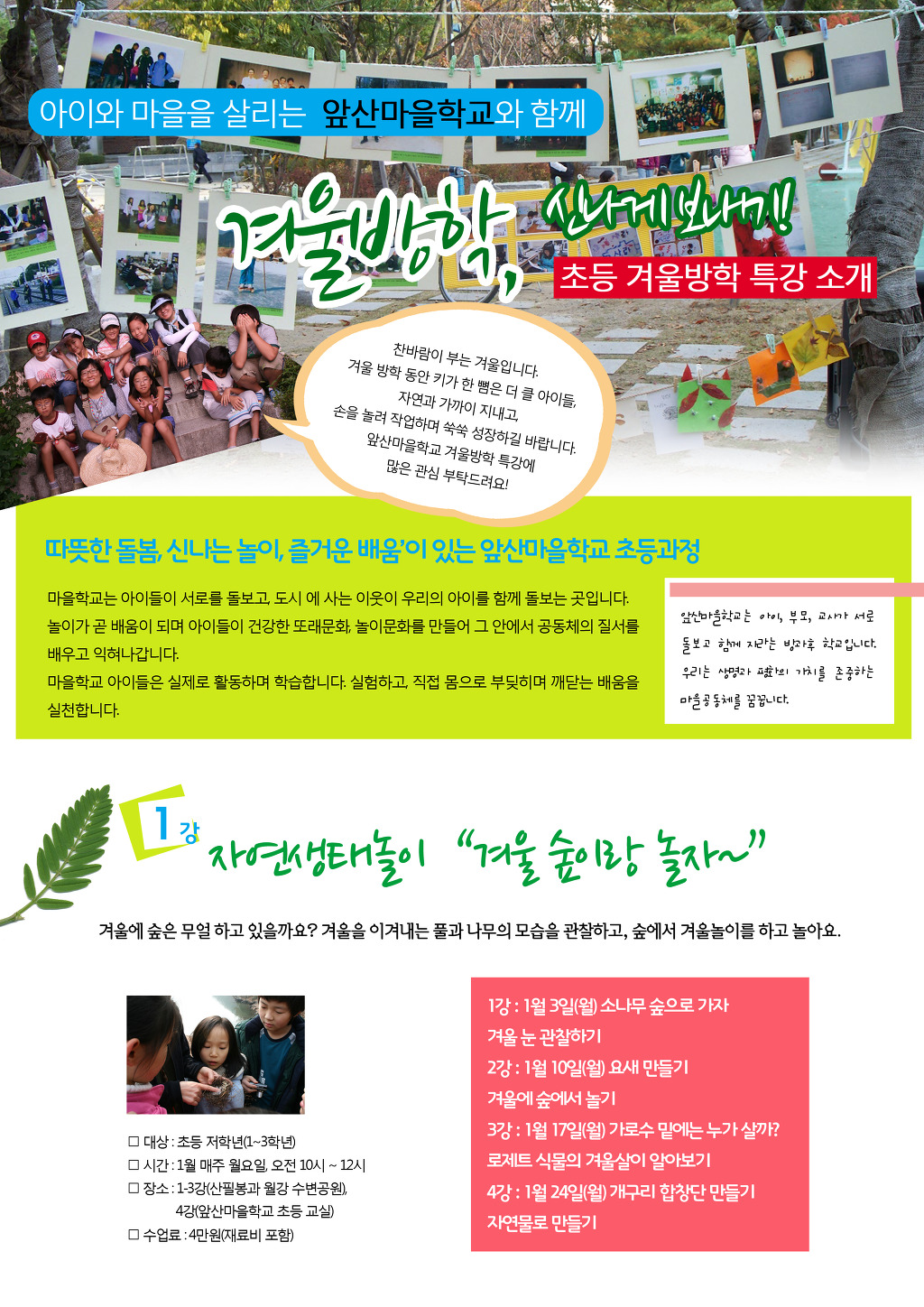 앞산마을학교 이미지