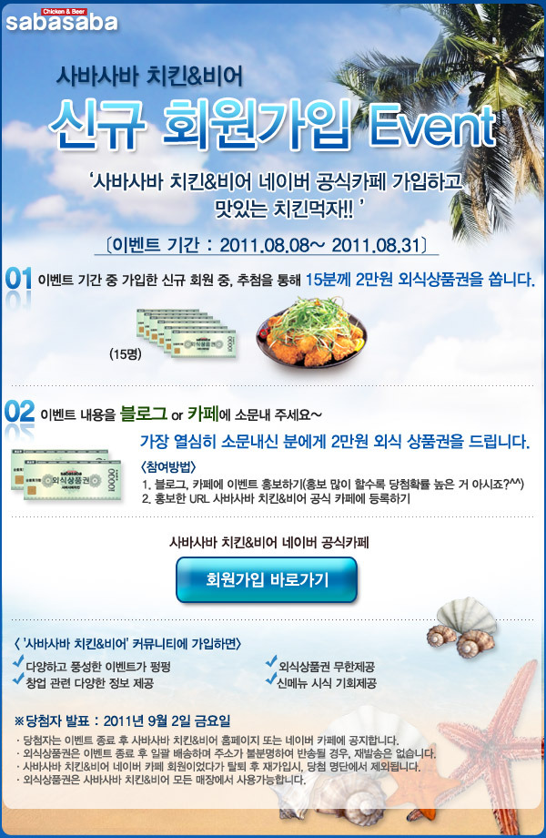 사바사바치킨 이미지