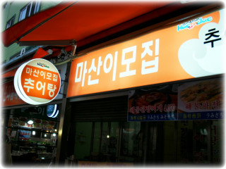 시장추어탕 이미지