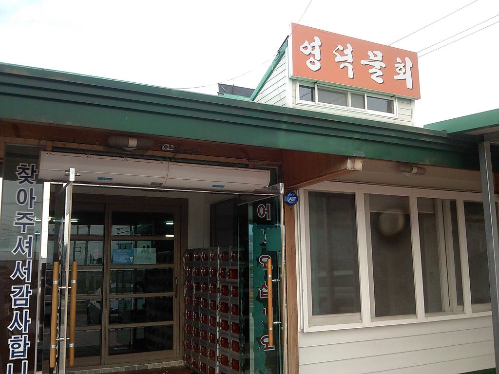영덕물회 이미지