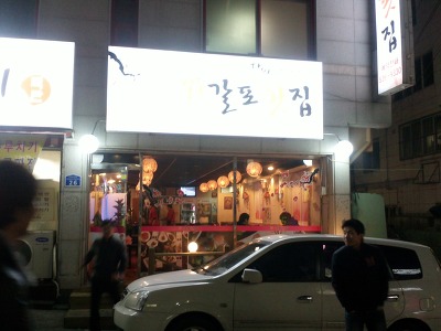 갈마포차 이미지