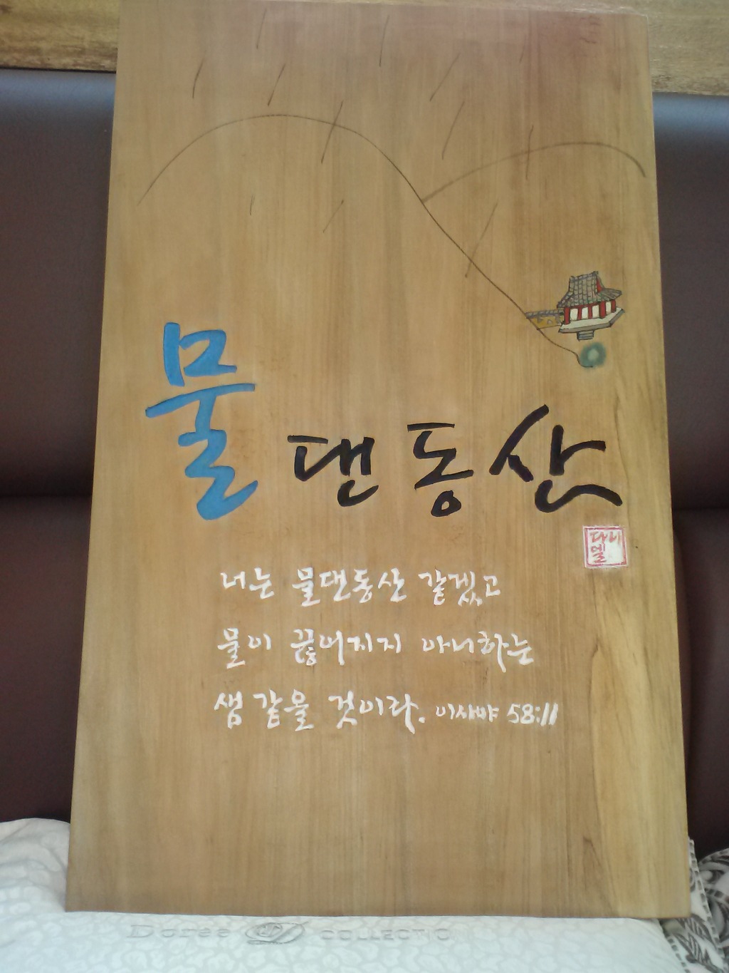 물댄동산 이미지
