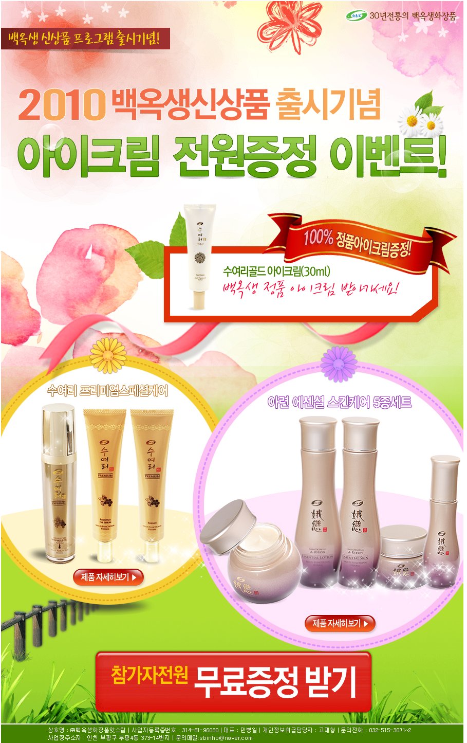 백옥생 이미지