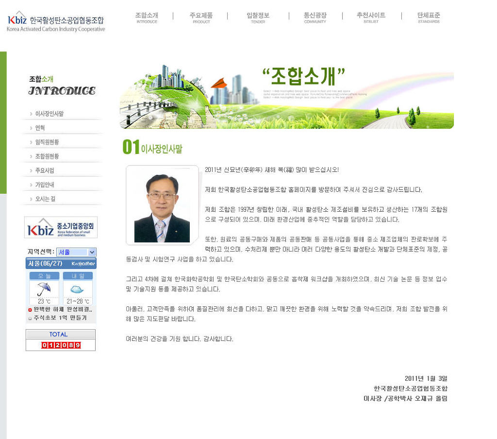 한국활성탄소공업협동조합 이미지