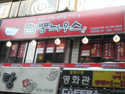 서울짬뽕 이미지