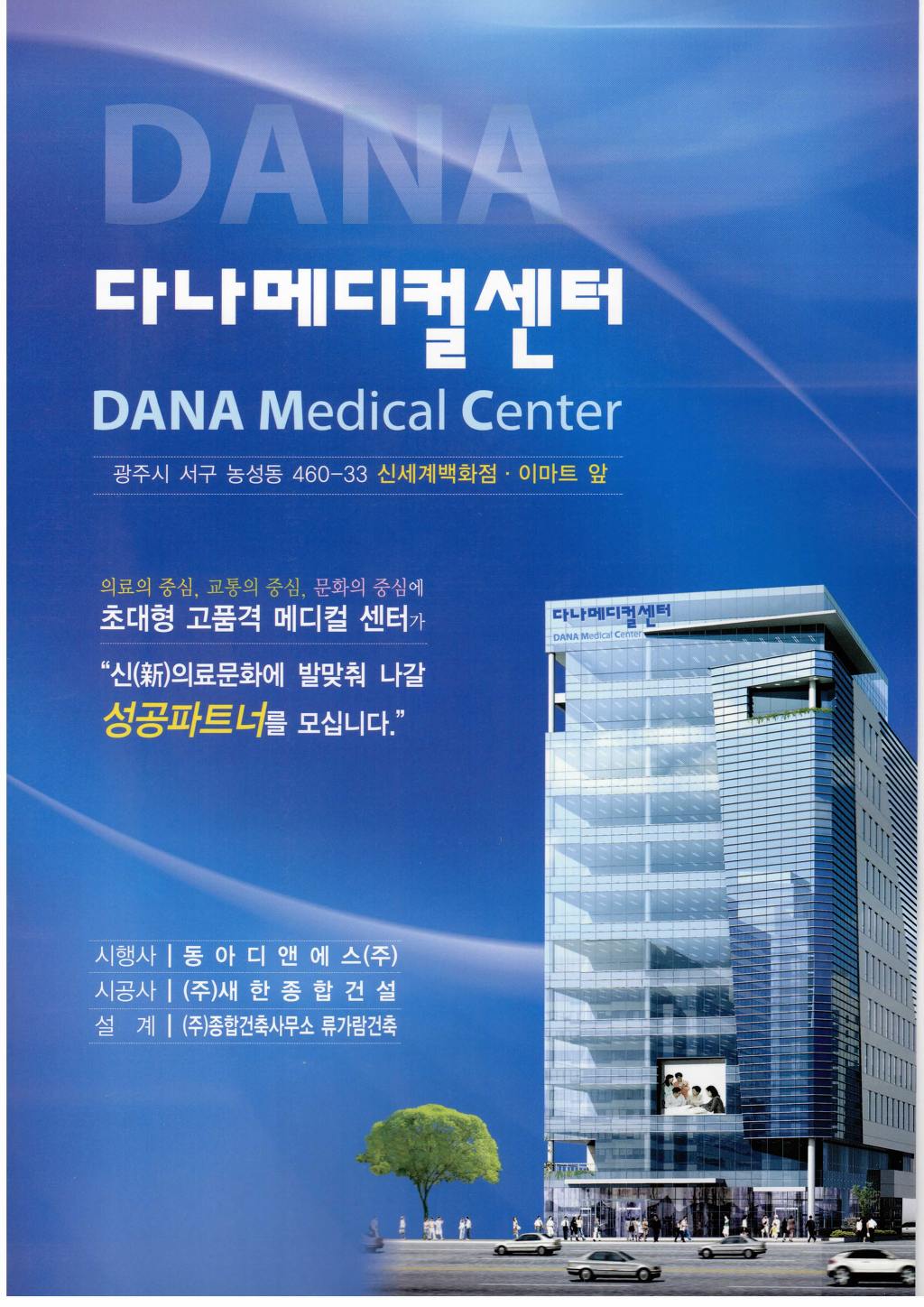 다나메디컬 이미지