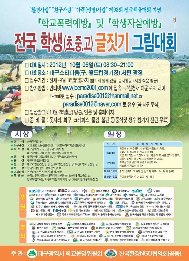 푸른환경 이미지
