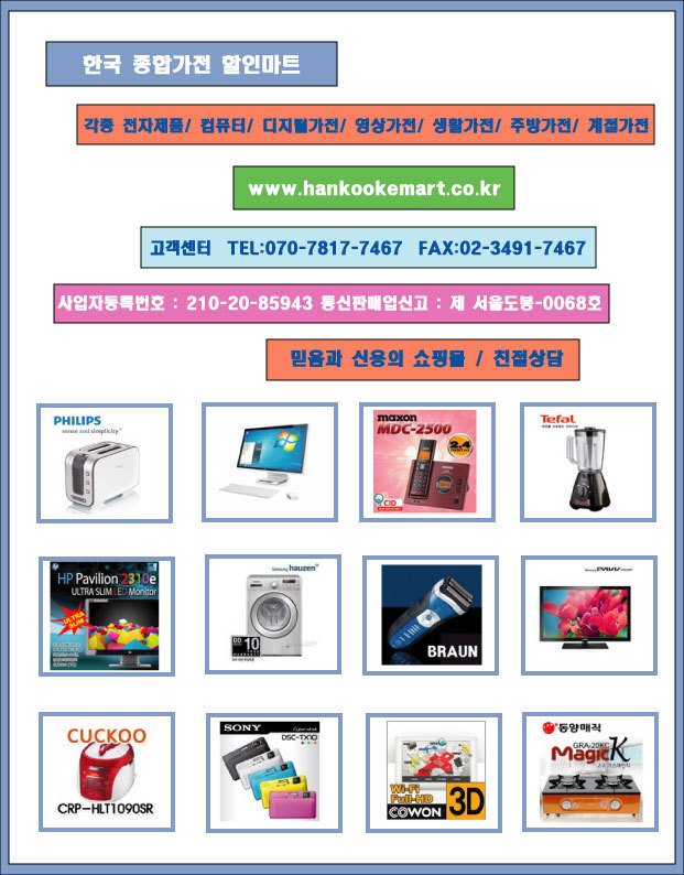가전마트전자 이미지