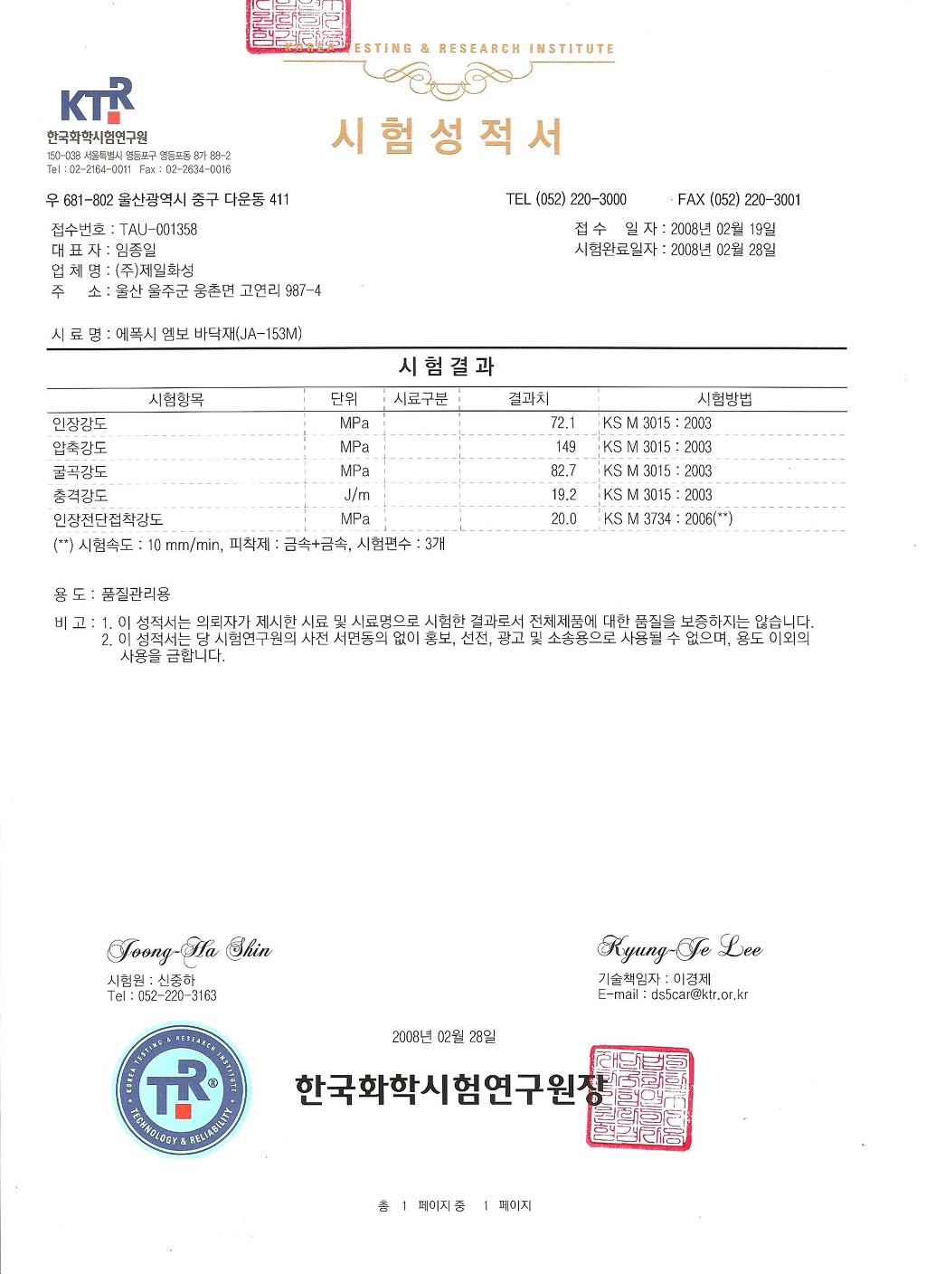 (주)제일화성 이미지