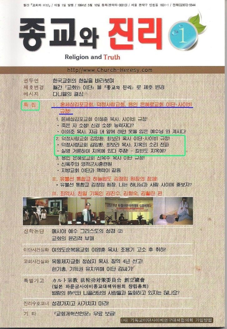 사) 기독교이단·사이비연구대책협의회 이미지