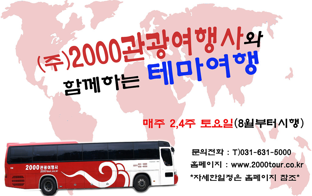 2000관광여행사 이미지