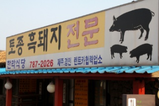 한라식당 이미지