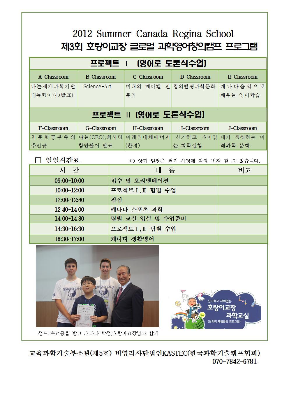 호랑이과학캠프 이미지