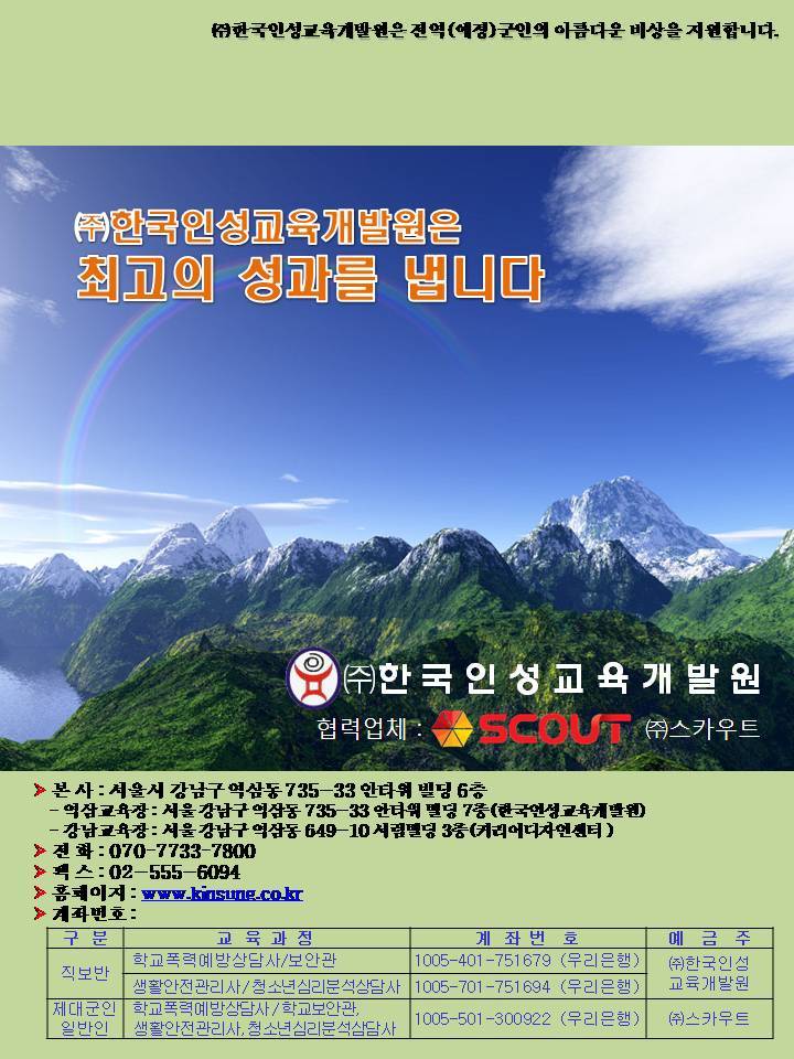 (주)한국인성교육개발원 이미지