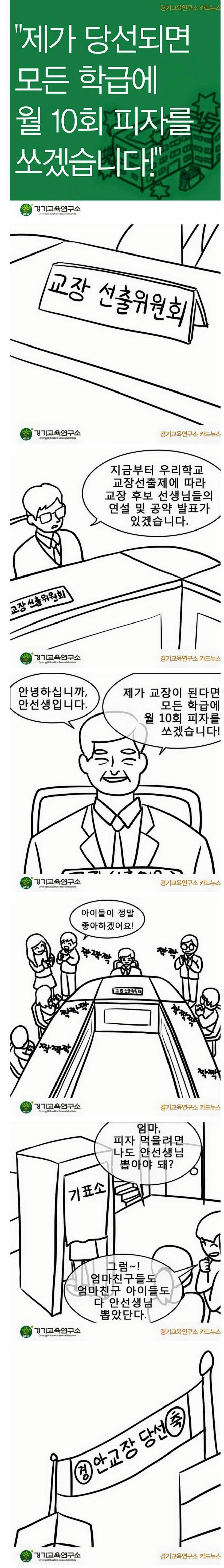 누리과정 비판하는 만화 | 인스티즈