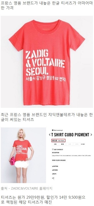 유럽에서 품절된 30만원짜리 한글티셔츠 | 인스티즈