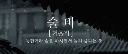 이쁜 우리말 비(雨) 이름 | 인스티즈