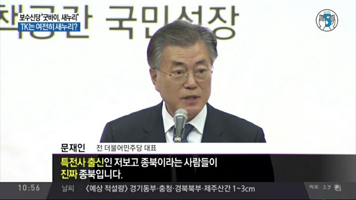 문재인이 말하는 종북 | 인스티즈