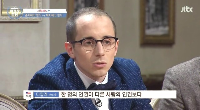 [비정상회담] 사형제도 찬반 토론 | 인스티즈