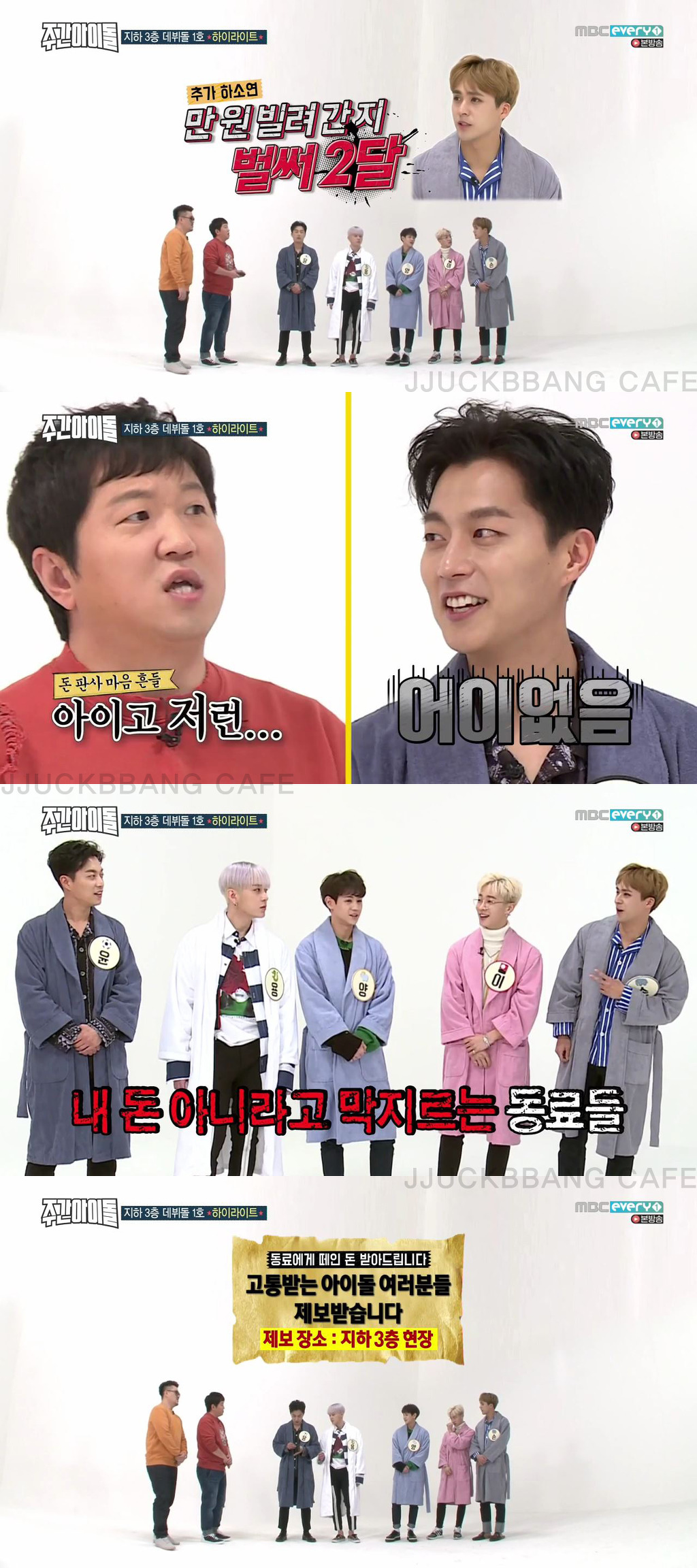 [주간아이돌] 방송에서 돈 뺏기는 윤두준 | 인스티즈