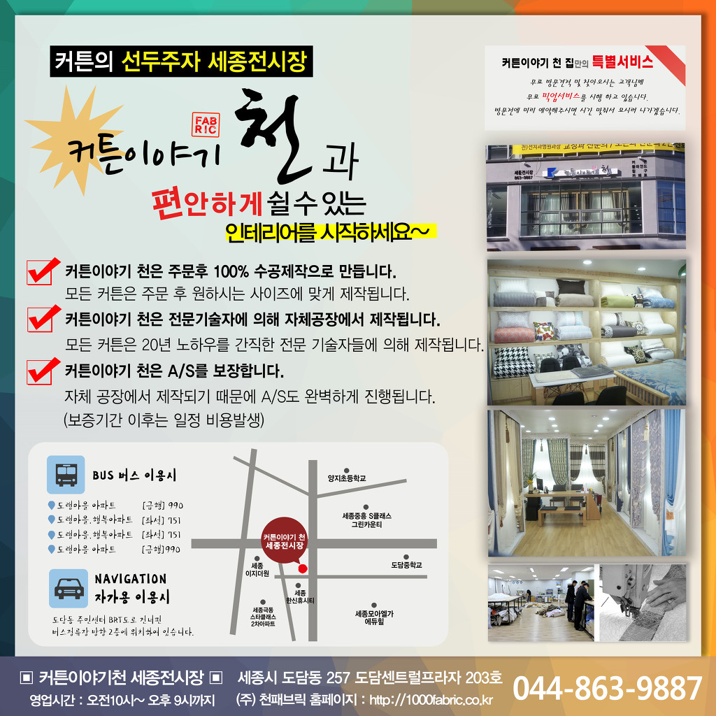 커튼이야기천-세종전시장 이미지