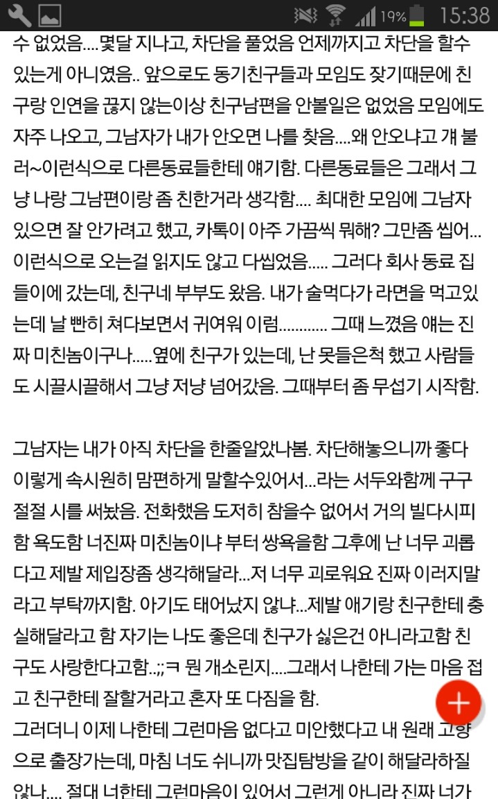 친구의남편이 계속 고백함 | 인스티즈