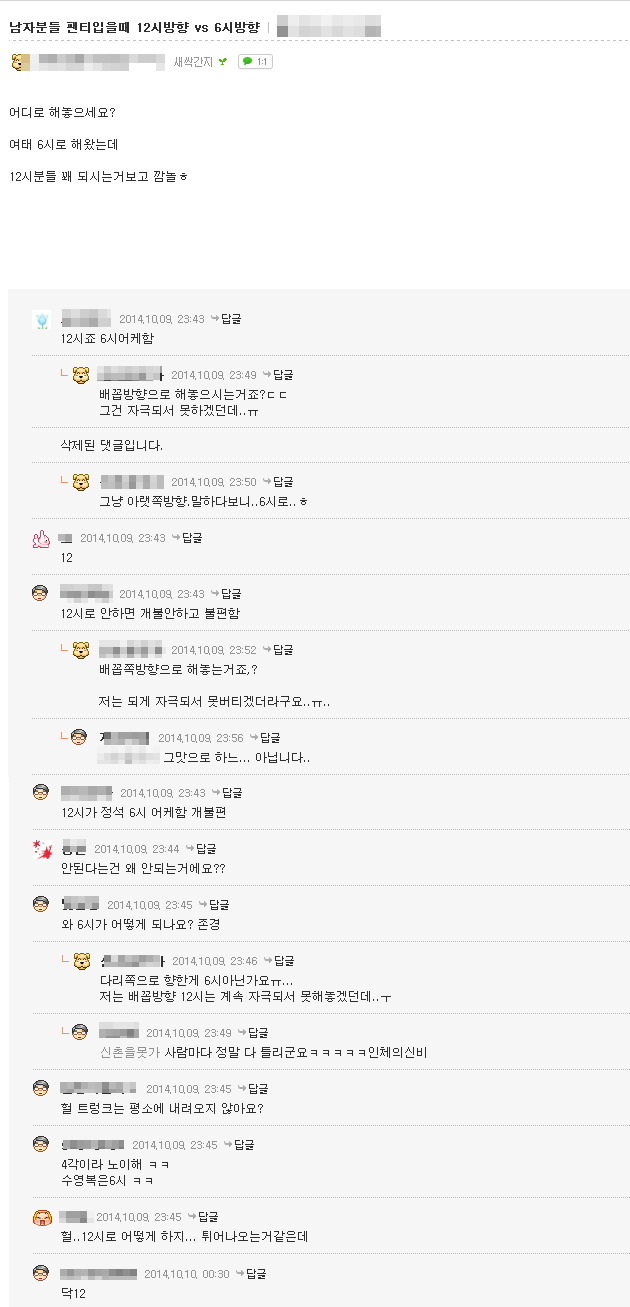 남자분들 팬티입을때 12시방향 vs 6시방향 | 인스티즈
