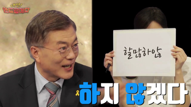 대선 안드로메다 문재인편 | 인스티즈