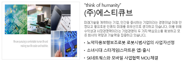 (주)에스티큐브 이미지