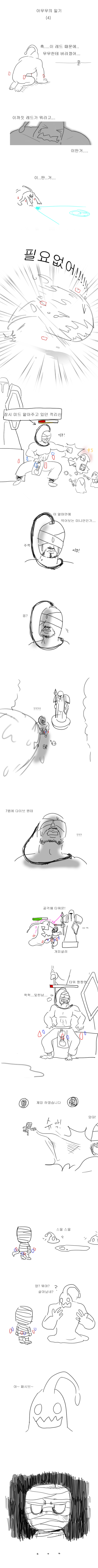 LOL 인벤 레전드 소름돋는 만화 | 인스티즈