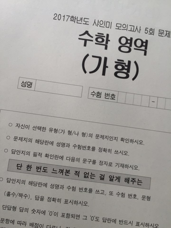 트와이스) 흔한 모의고사 필적 확인란 | 인스티즈