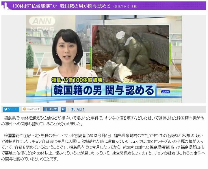 35세 무직 한국인 후쿠시마에서 불상 100여개 파괴하고 다닌 혐의로 체포 | 인스티즈