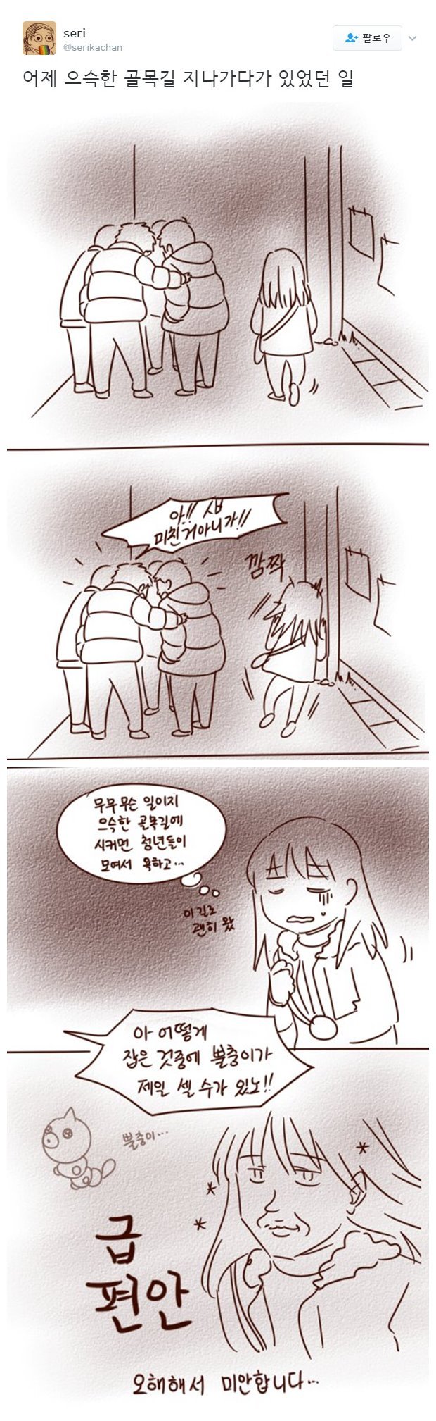 모 웹툰작가가 겪은 일 | 인스티즈