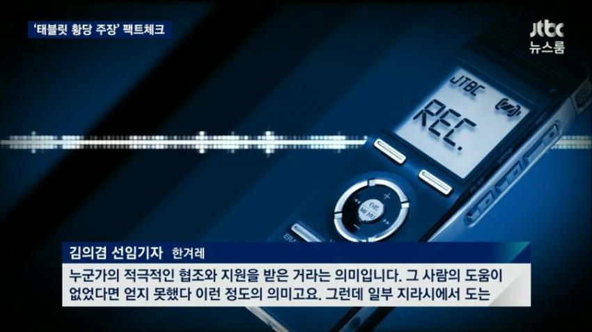 JTBC 뉴스룸_ 김의겸 기자 해명 | 인스티즈