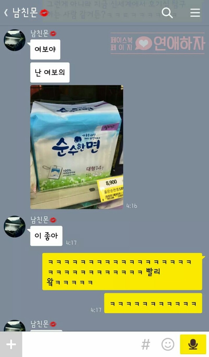 자기야 난 너의 순수한 면이 좋아~ | 인스티즈