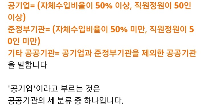 공기업 종류에 대해 알아보자 | 인스티즈