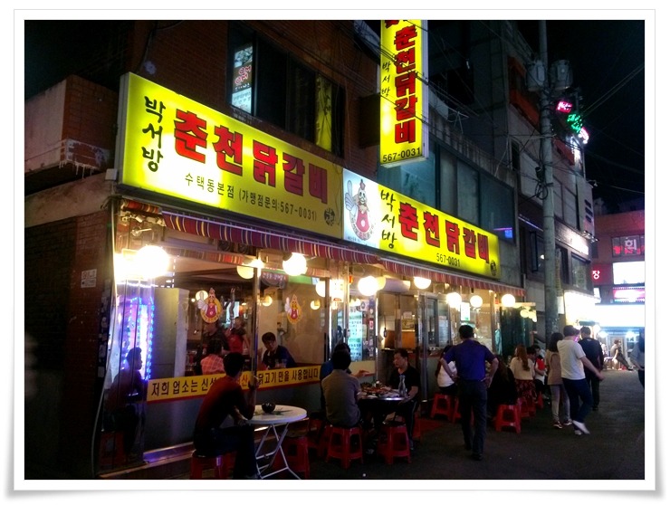 박서방춘천닭갈비 이미지