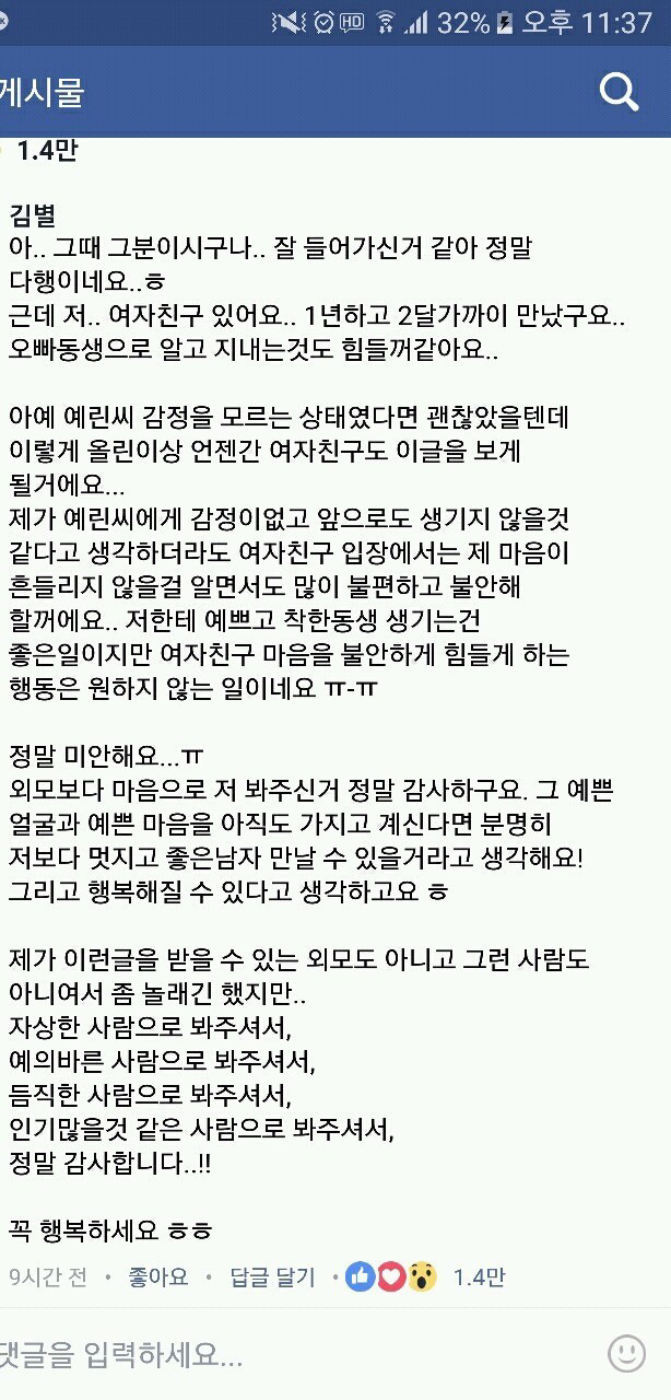 오빠 여자친구 있어요? | 인스티즈