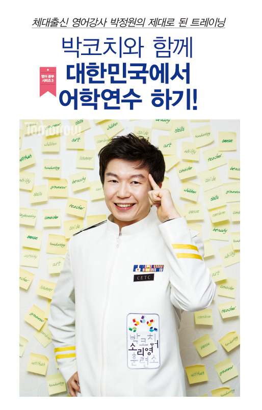 우리나라에서 유행하는 영어방법론을 가르치는 사람들 | 인스티즈
