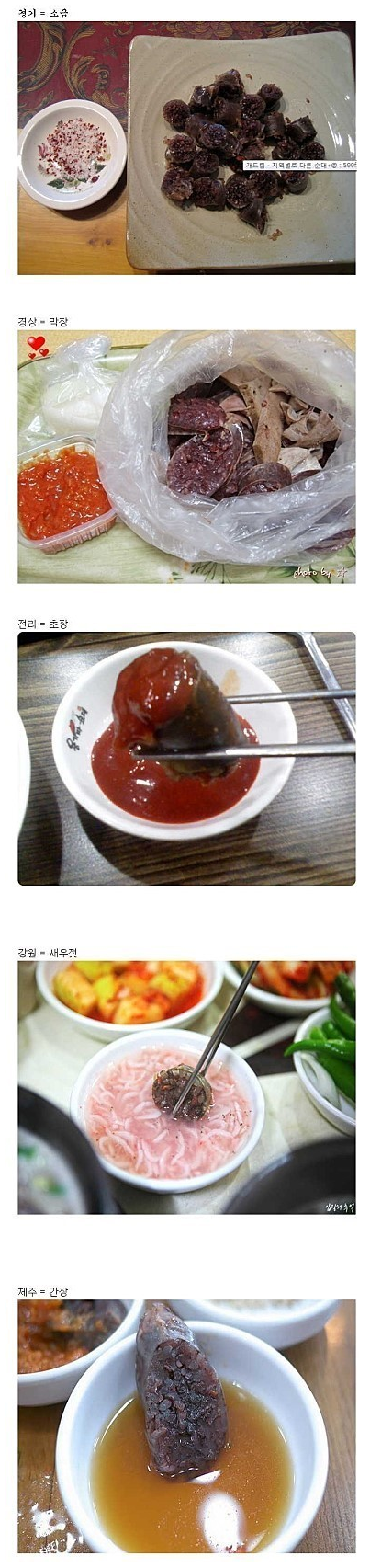 지역별 순대 양념장.jpg | 인스티즈