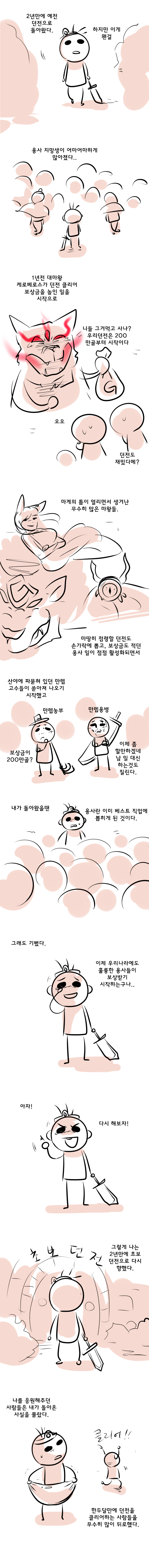 재능없는 용사만화 | 인스티즈