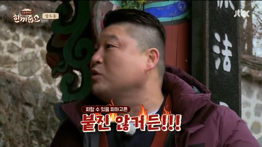 광희가 한끼줍쇼에서 강호동에게 깐족댈 수 있었던 이유 | 인스티즈