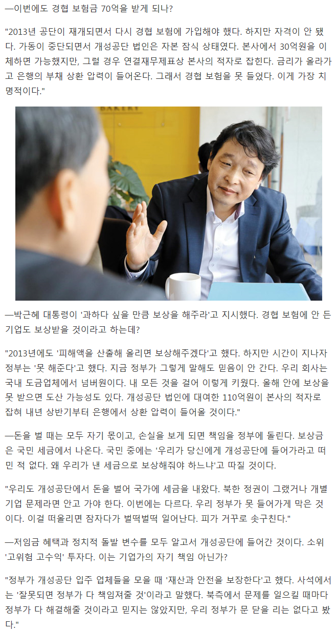 정을연 개성공단 입주 기업 사장 시장경제 아는 우리 정부가 門 닫다니..잠자다가 벌떡벌떡 일어나(조선일보) | 인스티즈