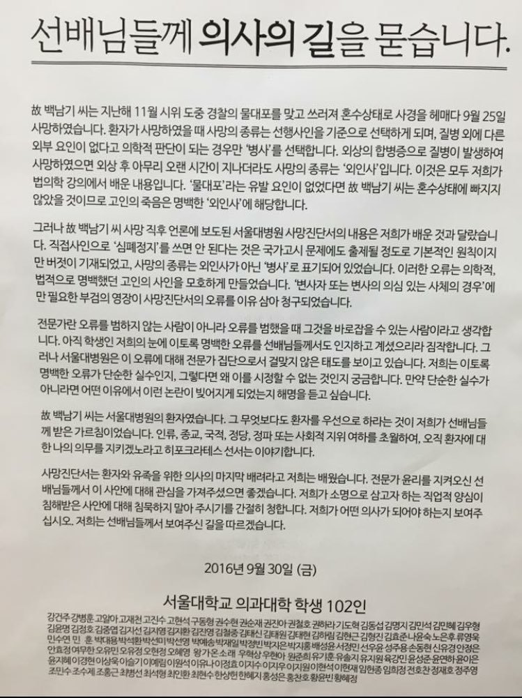 서울대 의대생 102인 | 인스티즈