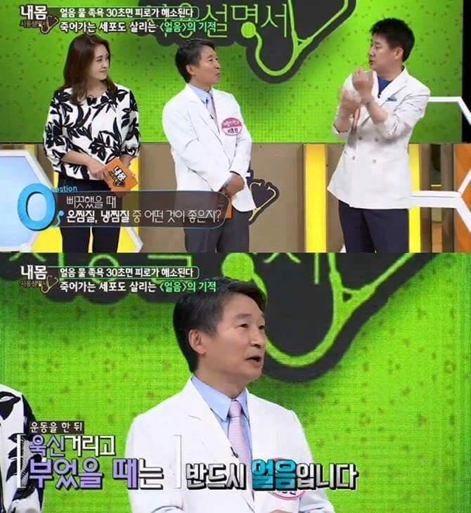 얼음물 족욕 30초의 위력 | 인스티즈