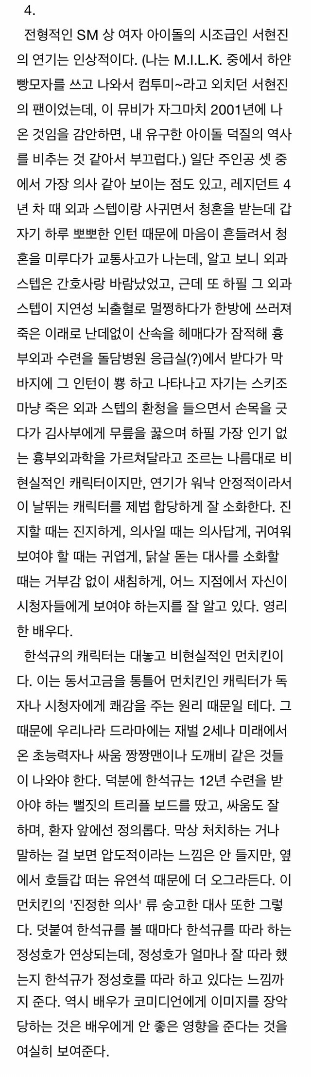  남궁인이 말하는 한국 의학드라마.jpg | 인스티즈