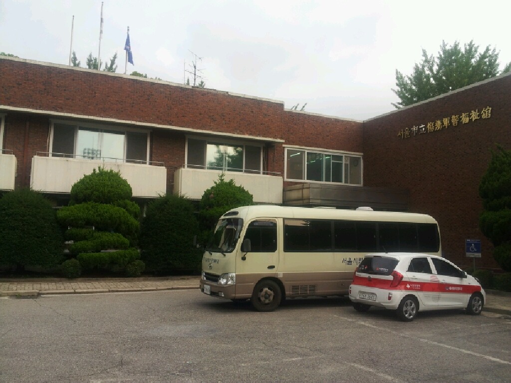 서울시립상이군경복지관 이미지