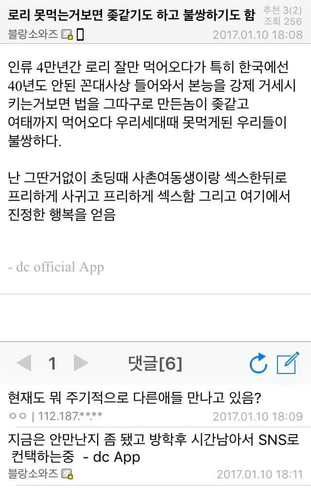 소아성애의 역겨움을 보자 | 인스티즈